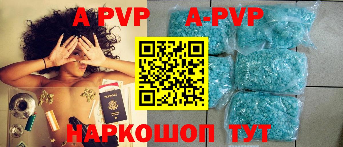 APVP Crystall Фурманов