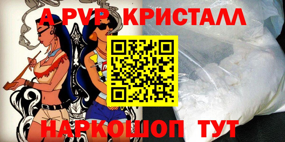 Фурманов  Альфа ПВП Соль  APVP  Вход с VPN  APVP Crystall 