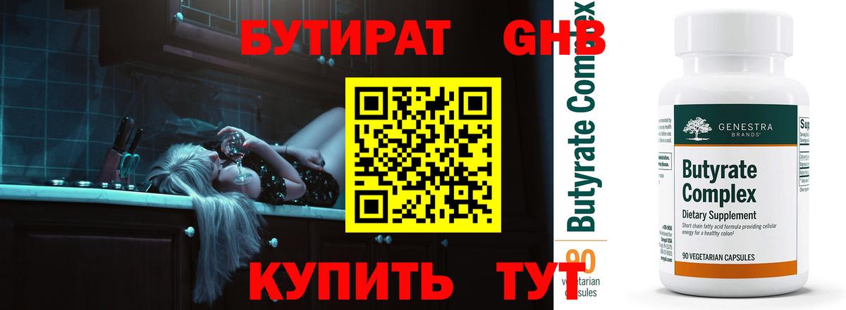БУТИРАТ бутик  Вход с VPN  БУТИРАТ  Фурманов 