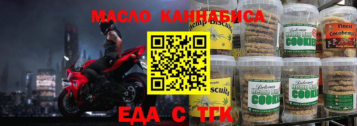 Фурманов  Печенье с ТГК конопля  Вход с VPN 