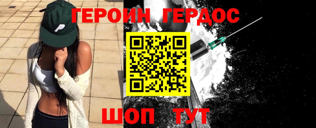 Героин белый Фурманов