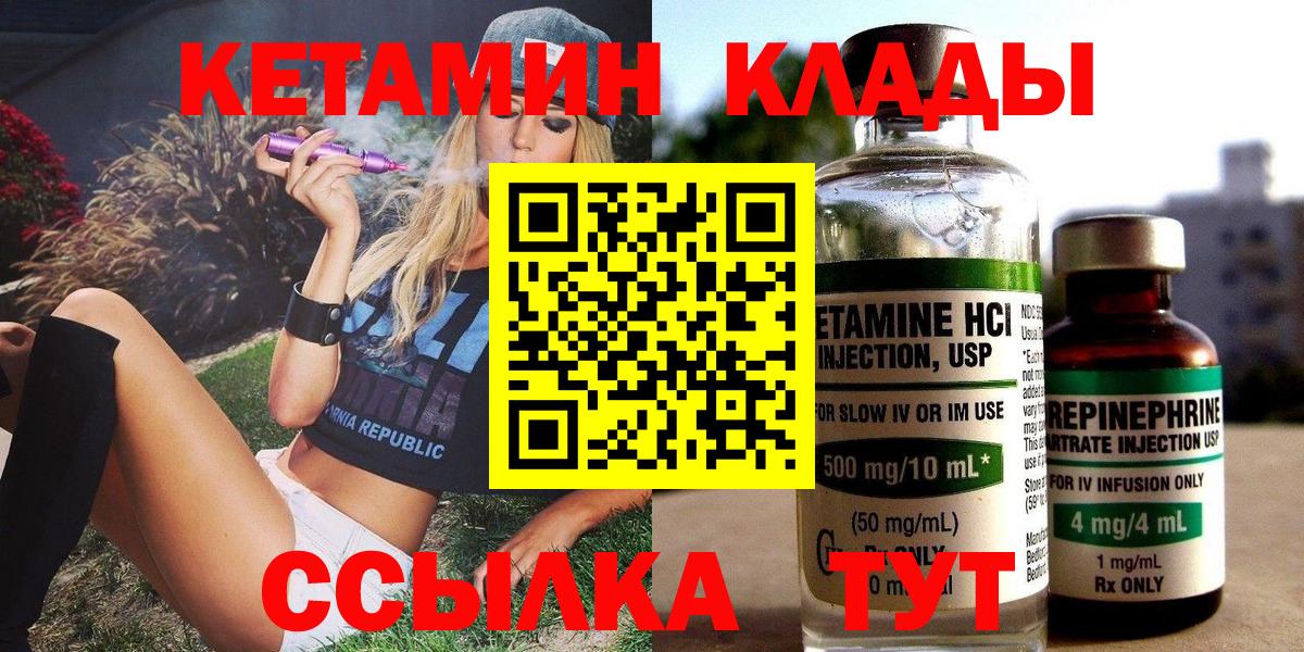 КЕТАМИН ketamine  КЕТАМИН ketamine  Вход с VPN  Фурманов 