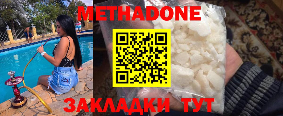 Метадон кристалл  Вход с VPN  даркнет телеграм  Фурманов  МЕТАДОН VHQ 