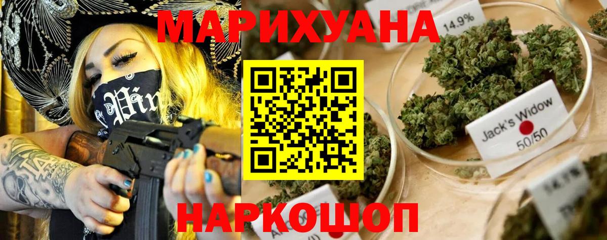Канабис White Widow Фурманов